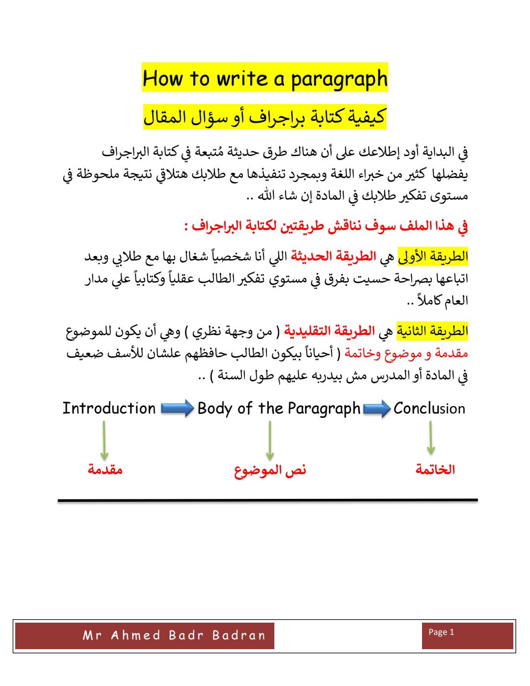 اهم مذكرة تعليم كيفية كتابة سؤال البراجراف في اللغة الانجليزية PDF اهم مذكرة تعليم كيفية كتابة سؤال البراجراف في اللغة الانجليزية PDF