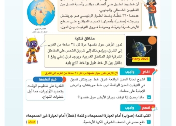 حل تدريبات كتاب الدراسات الاجتماعية للصف الخامس الابتدائي الترم الأول ٢٠٢٦