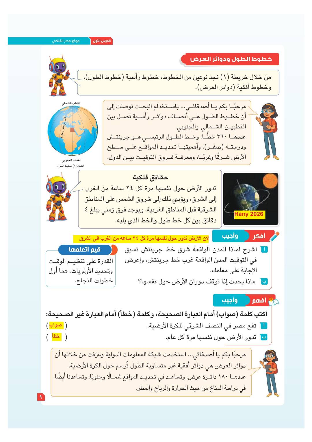 حل تدريبات كتاب الدراسات الاجتماعية للصف الخامس الابتدائي الترم الأول ٢٠٢٦