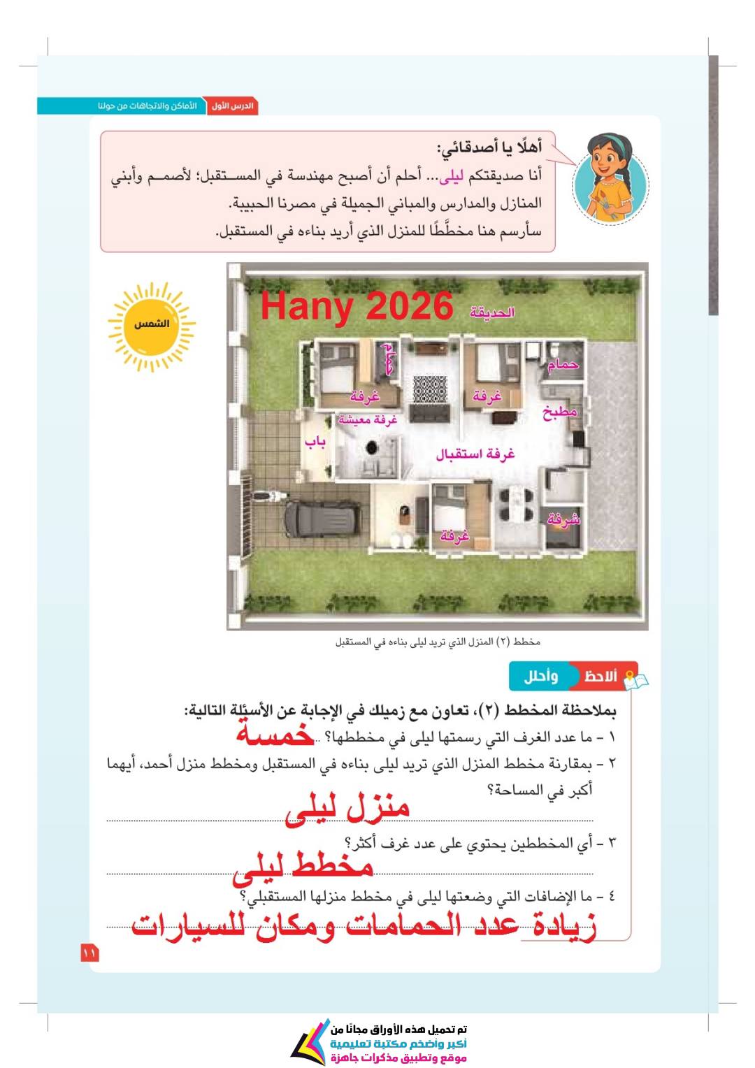 حل تدريبات كتاب الدراسات الاجتماعية للصف الرابع الابتدائي الفصل الدراسي الاول