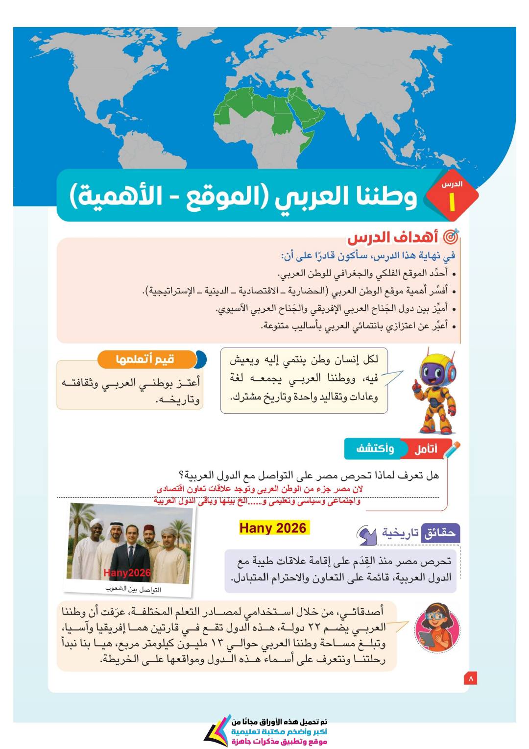 حل كتاب الدراسات للصف السادس الابتدائي الترم الأول ٢٠٢٦ كاملًا حل كتاب الدراسات للصف السادس الابتدائي الترم الأول ٢٠٢٦ كاملًا