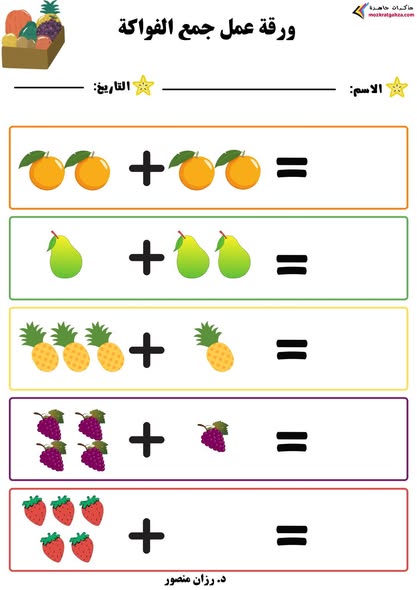 اهم مذكرة تعليم جمع الارقام من خلال الصور للأطفال PDF