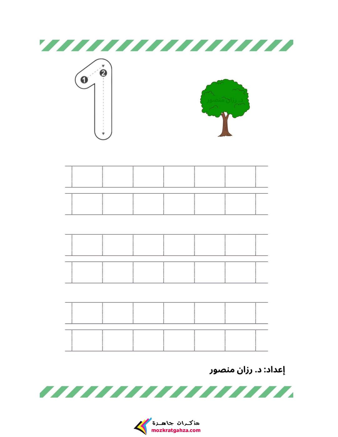 اهم مذكرة تدريب كتابة الارقام العربية منقوطة لتعليم الأطفال PDF