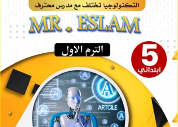 اهم وأحدث مذكرة شرح وتدريبات تكنولوجيا المعلومات للصف الخامس الابتدائي الترم الأول
