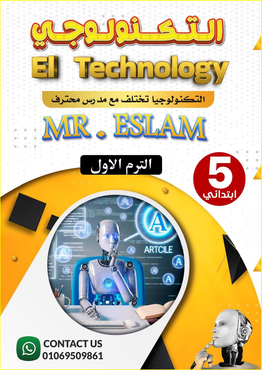 اهم وأحدث مذكرة شرح وتدريبات تكنولوجيا المعلومات للصف الخامس الابتدائي الترم الأول اهم وأحدث مذكرة شرح وتدريبات تكنولوجيا المعلومات للصف الخامس الابتدائي الترم الأول