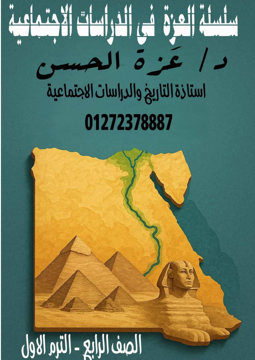 اهم وأحدث مذكرة دراسات للصف الرابع الابتدائي الترم الأول