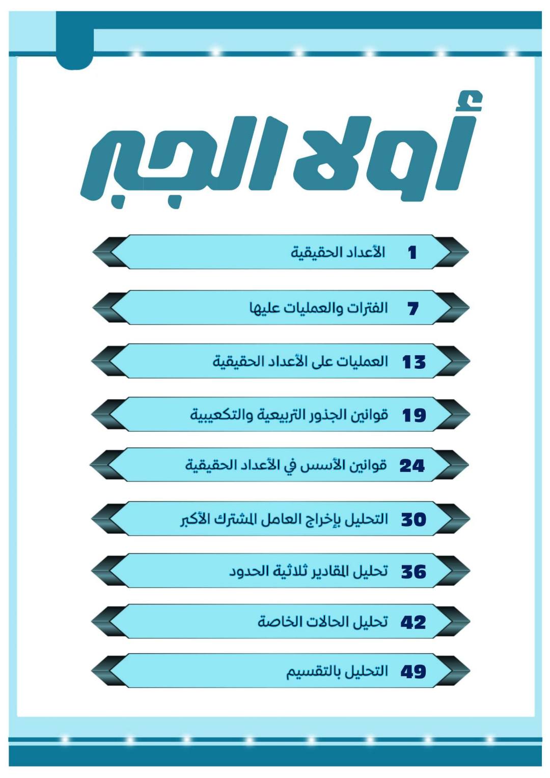 أقوى مذكرة شرح وتدريبات رياضيات للصف الثاني الاعدادي نظام جديد الترم الأول