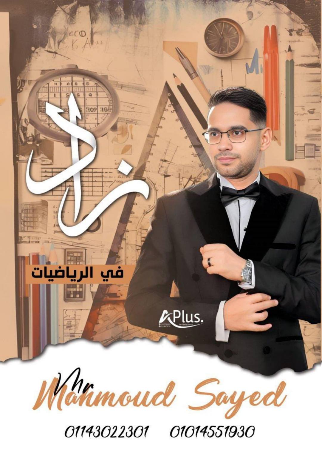 أحدث مذكرة تدريبات رياضيات للصف السادس الابتدائي الترم الأول