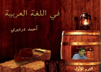 ملزمة اللغة العربية للصف الثاني الثانوي الفصل الدراسي الأول