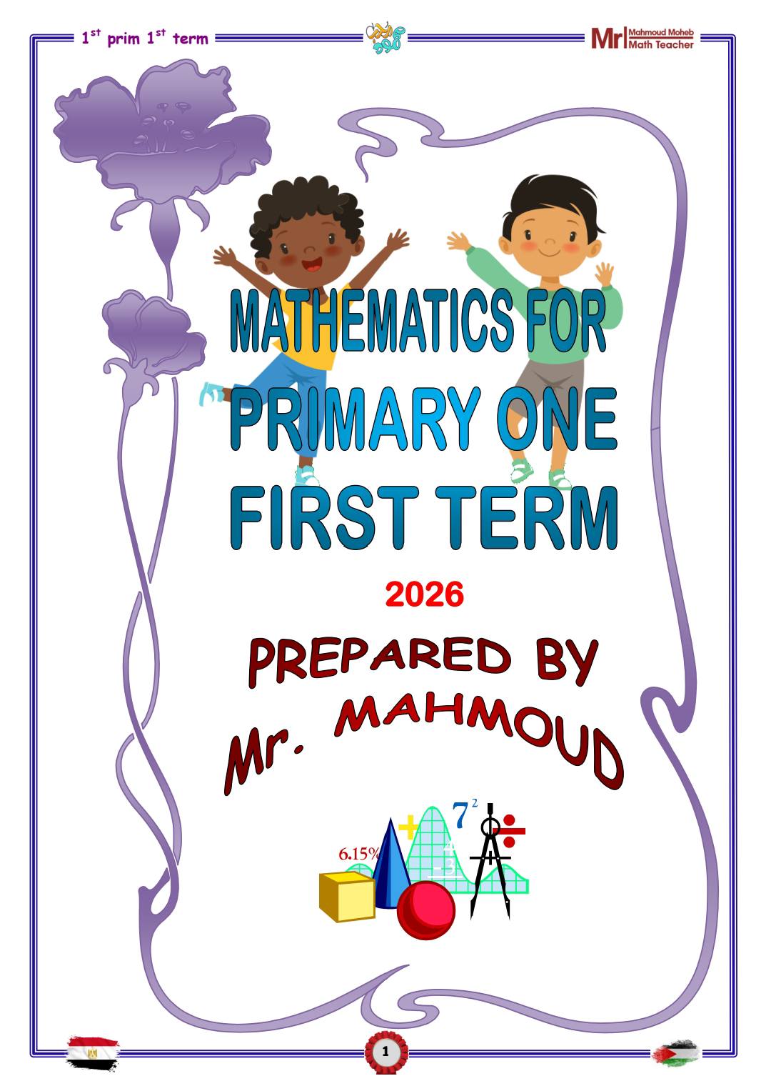 ملزمة شرح وتدريبات math الصف الاول الابتدائي الترم الاول ملزمة شرح وتدريبات math الصف الاول الابتدائي الترم الاول