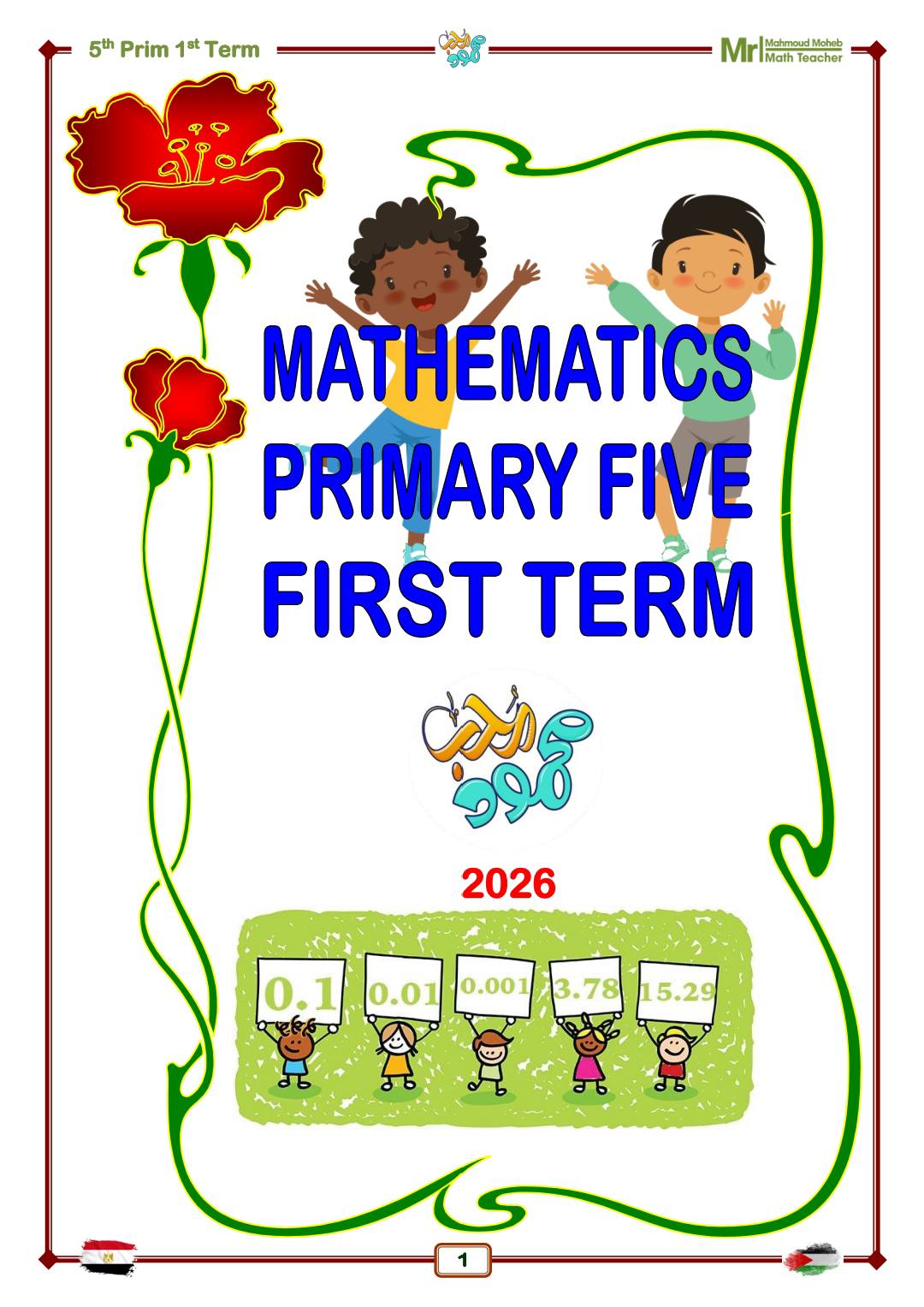 ملزمة شرح وتدريبات math الصف الخامس الابتدائي الترم الاول ملزمة شرح وتدريبات math الصف الخامس الابتدائي الترم الاول