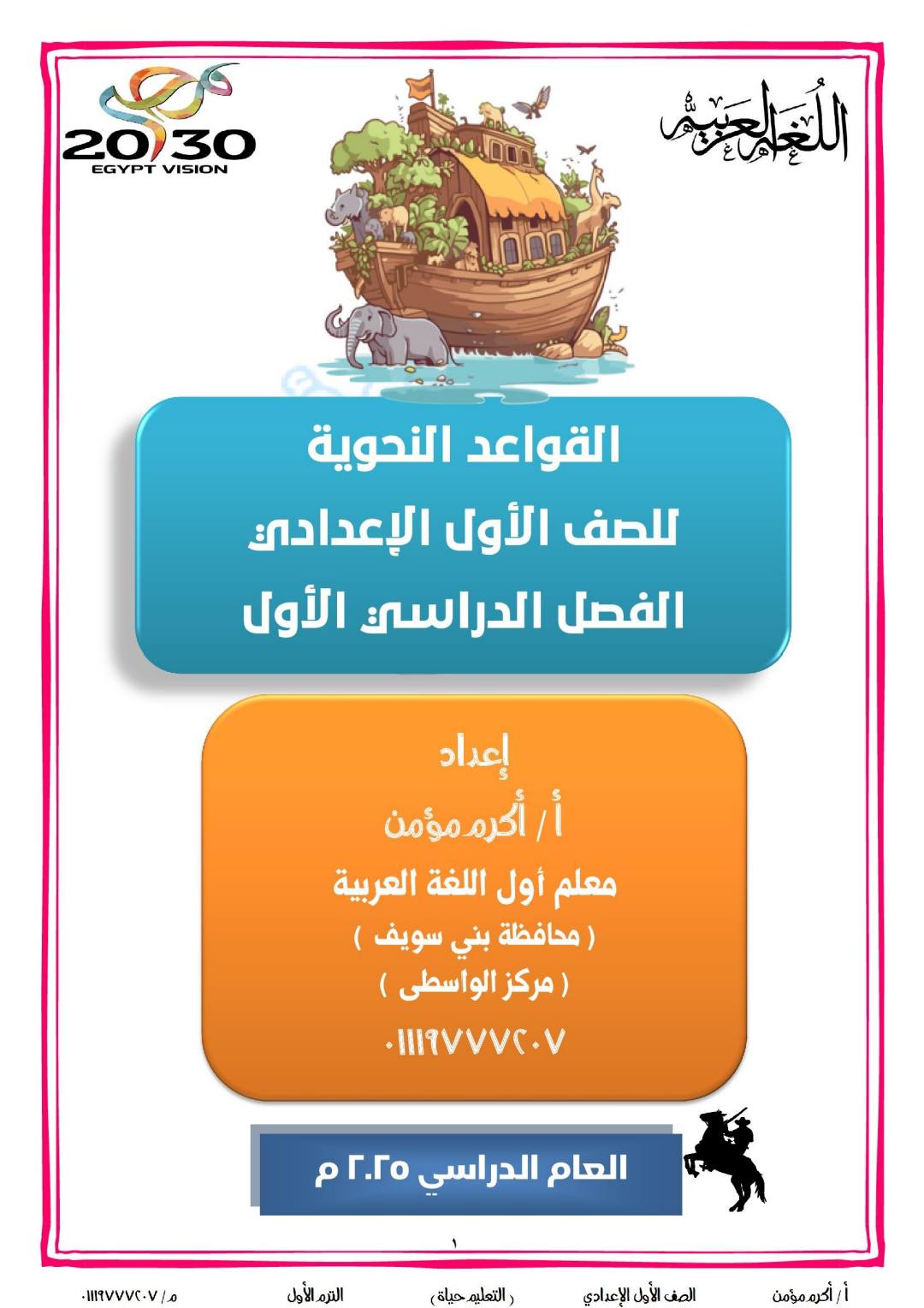 مذكرة شرح وتدريبات النحو للصف الاول الاعدادي الترم الاول