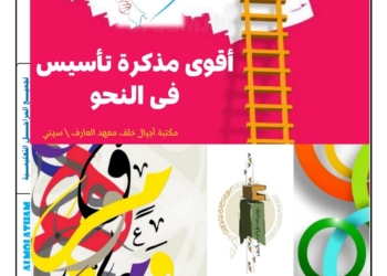 ملزمة تأسيس نحو للصفوف الاول والثاني والثالث الابتدائي