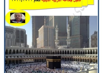 تحميل سجل جماعة التربية الدينية حسب المواصفات الجديدة