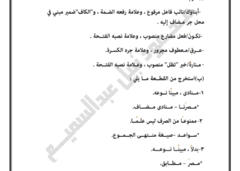 قطع نحو متوقعة بالاجابات للصف الثالث الاعدادي الترم الأول