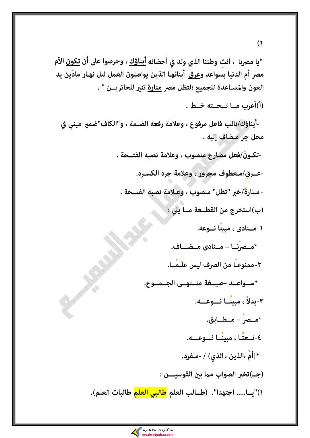 قطع نحو متوقعة بالاجابات للصف الثالث الاعدادي الترم الأول قطع نحو متوقعة بالاجابات للصف الثالث الاعدادي الترم الأول