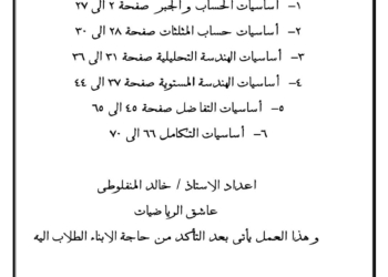 تحميل كتاب أساسيات الرياضيات نسخة كاملة PDF