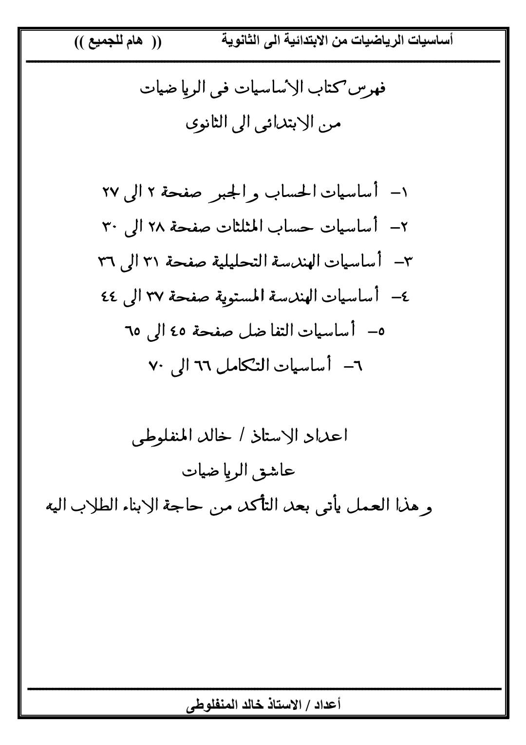 تحميل كتاب أساسيات الرياضيات نسخة كاملة PDF