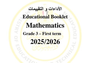 كتاب التقييمات للصف الثالث الابتدائي Math الترم الأول ٢٠٢٦