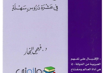 تحميل كتاب قواعد الإملاء لتعليم الأطفال الكتابة كامل PDF