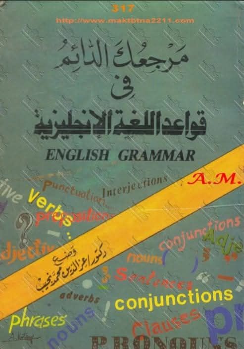 تحميل كتاب مرجعك الدائم فى قواعد اللغة الانجليزية نسخة كاملة pdf