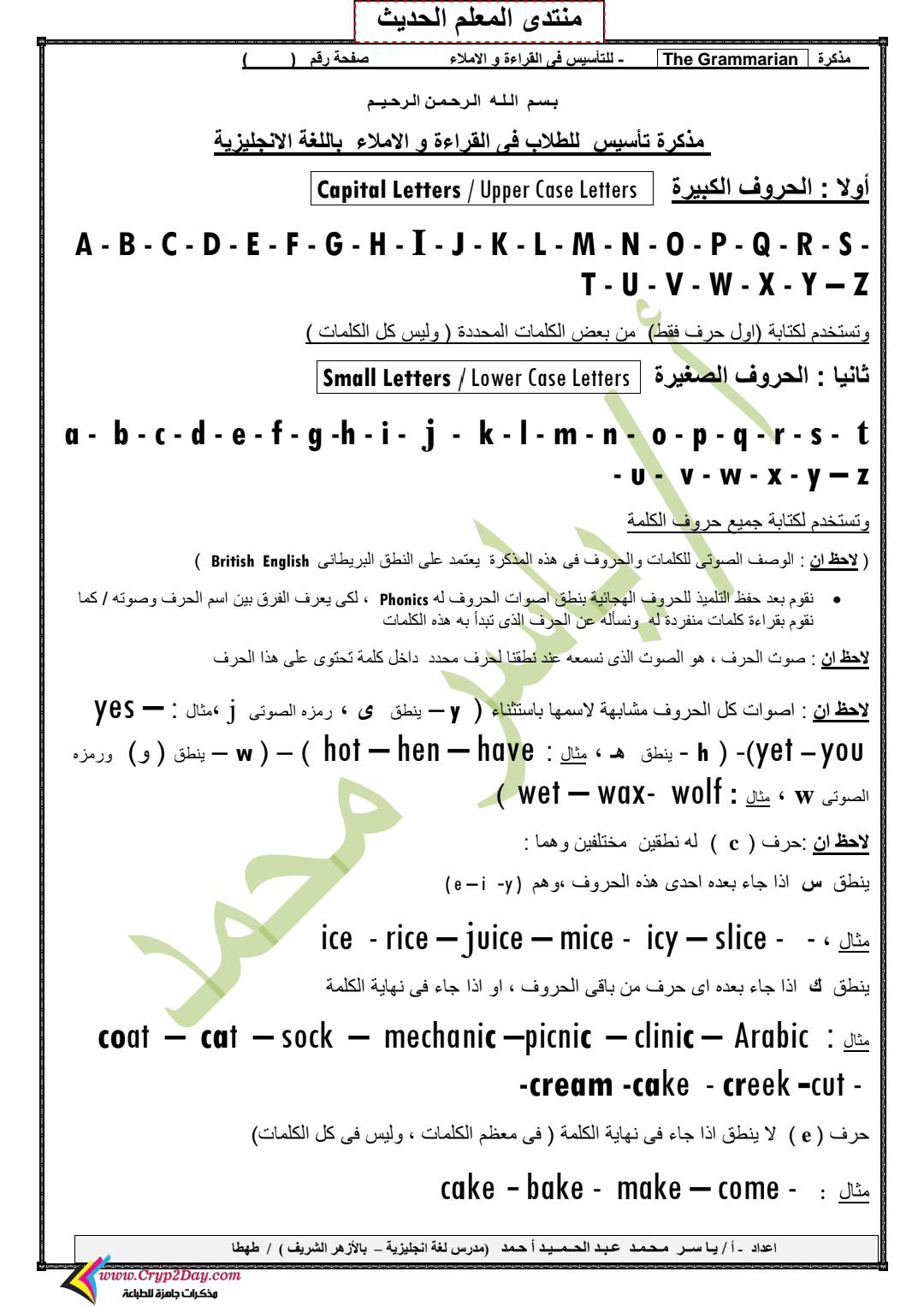 اهم مذكرة تأسيس لغة انجليزية في القراءة والاملاء للصفوف الاولى اهم مذكرة تأسيس لغة انجليزية في القراءة والاملاء للصفوف الاولى