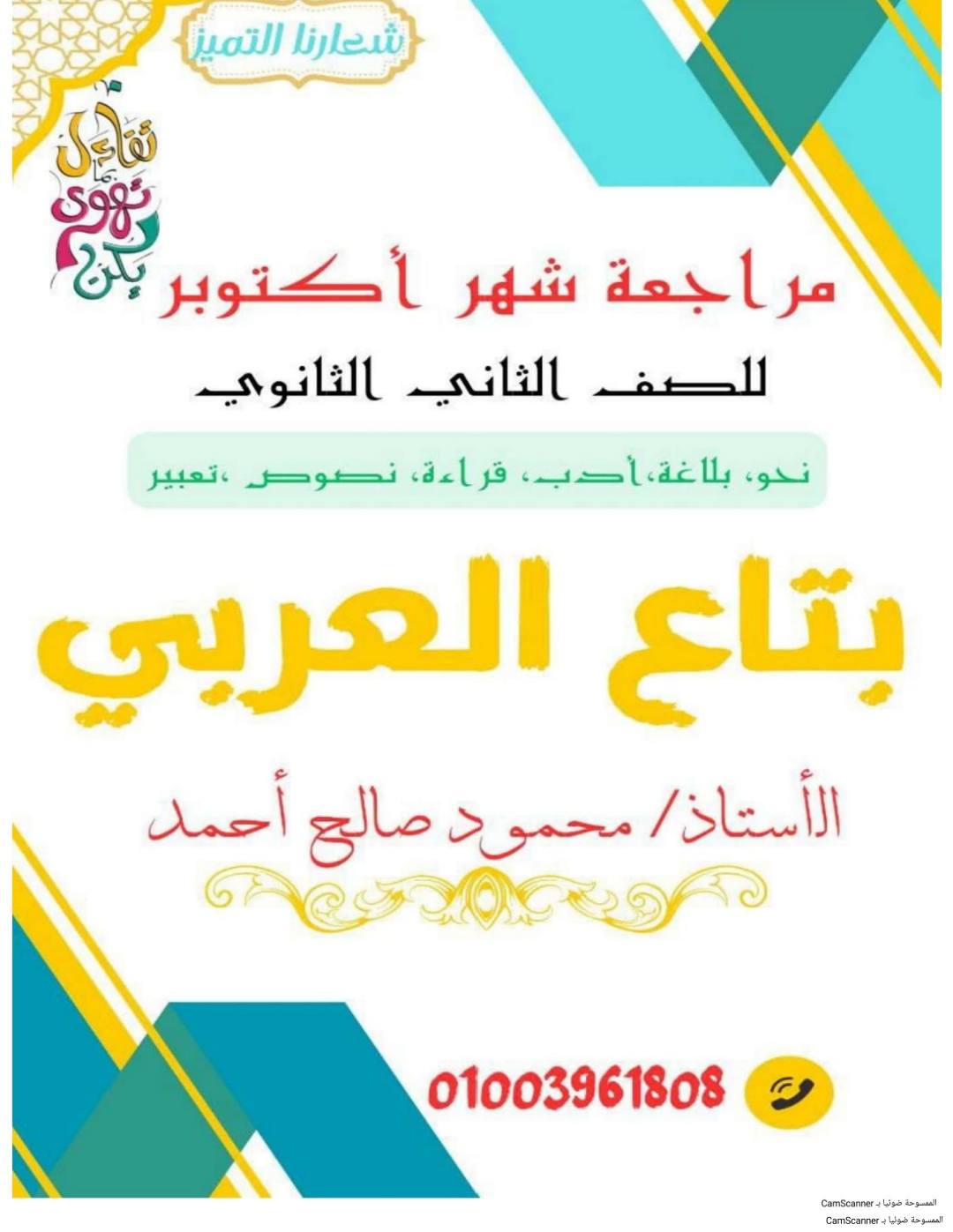 مراجعة شهر اكتوبر في اللغة العربية للصف الثاني الثانوي ٢٠٢٦ مراجعة شهر اكتوبر في اللغة العربية للصف الثاني الثانوي ٢٠٢٦