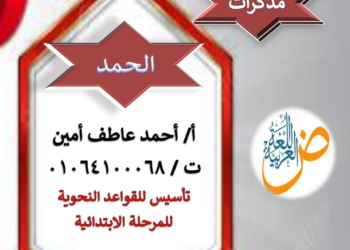 تحميل اهم مذكرة تأسيس قواعد نحو المرحلة الابتدائية
