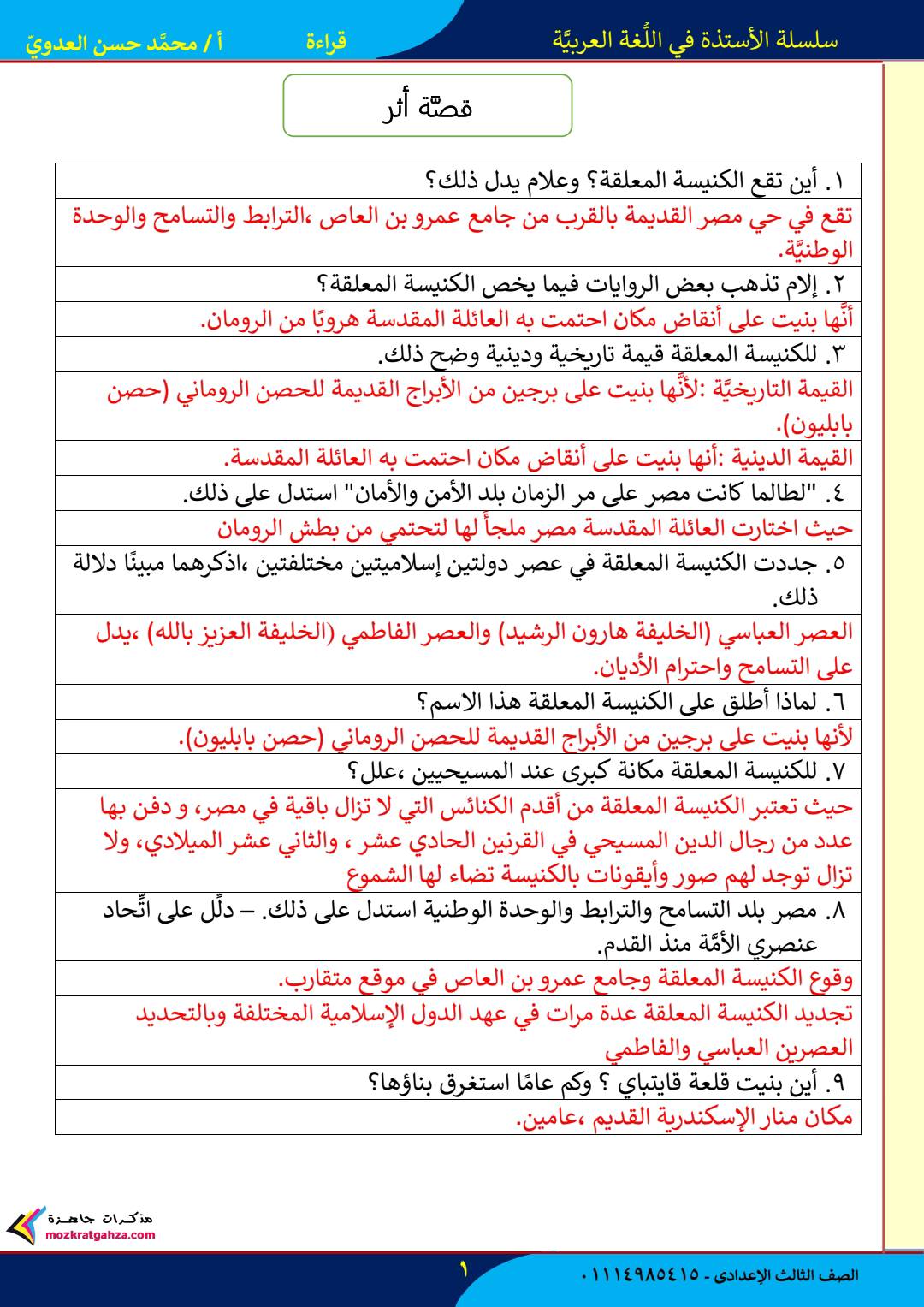 ملزمة مراجعة اللغة العربية للصف الثالث الاعدادي الفصل الدراسي الاول