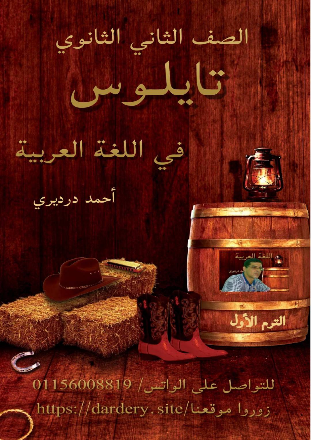 احدث ملزمة لغة عربية الصف الثاني الثانوي الفصل الدراسي الاول