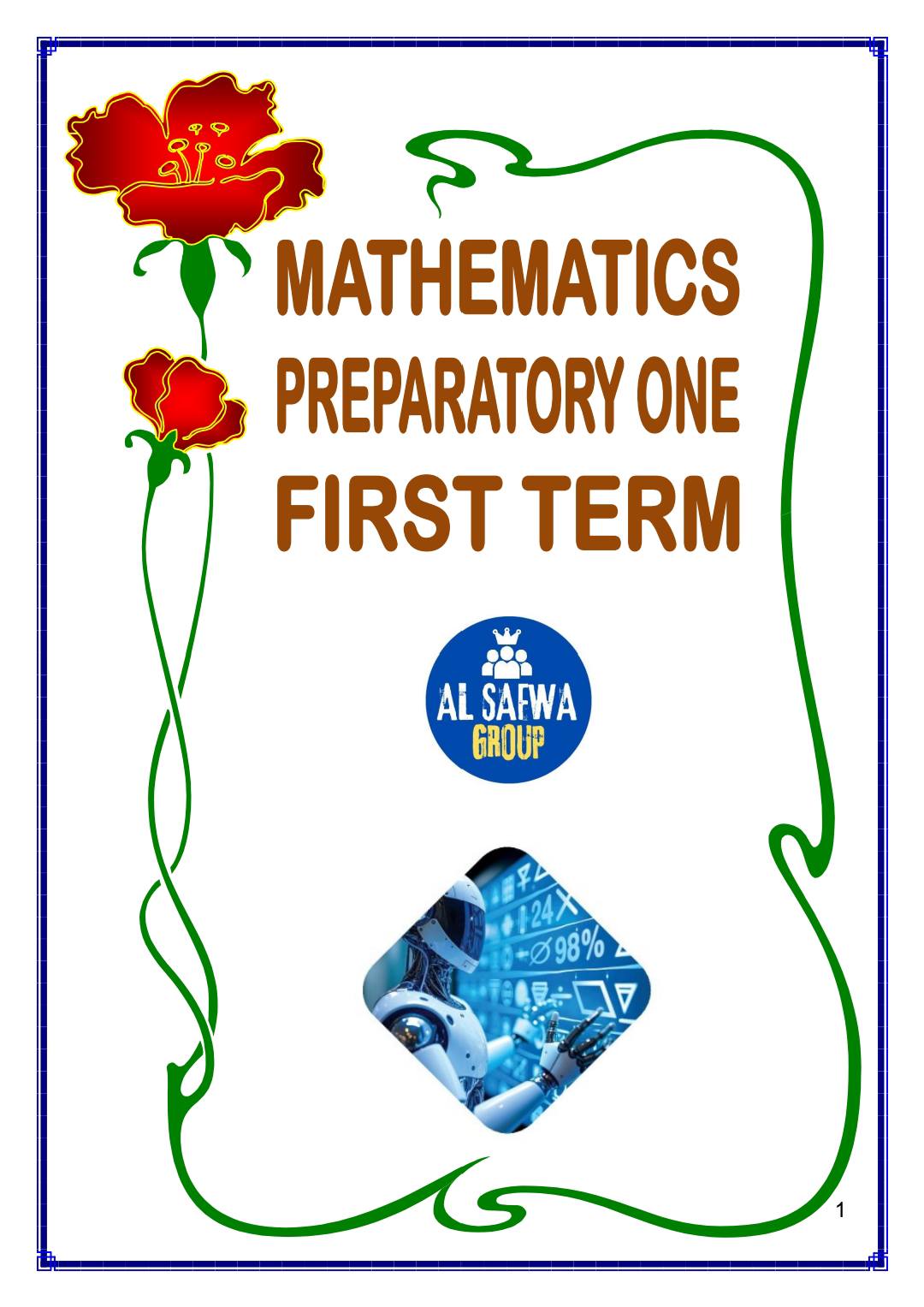 مذكرة math للصف الأول الاعدادي الترم الأول ٢٠٢٦