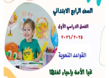 احدث مذكرة النحو للصف الرابع الابتدائي نظام جديد الترم الأول