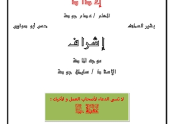 مذكرة تأسيس عربي الترم الأول والثاني للمرحلة الابتدائية وكي جي 1 و 2