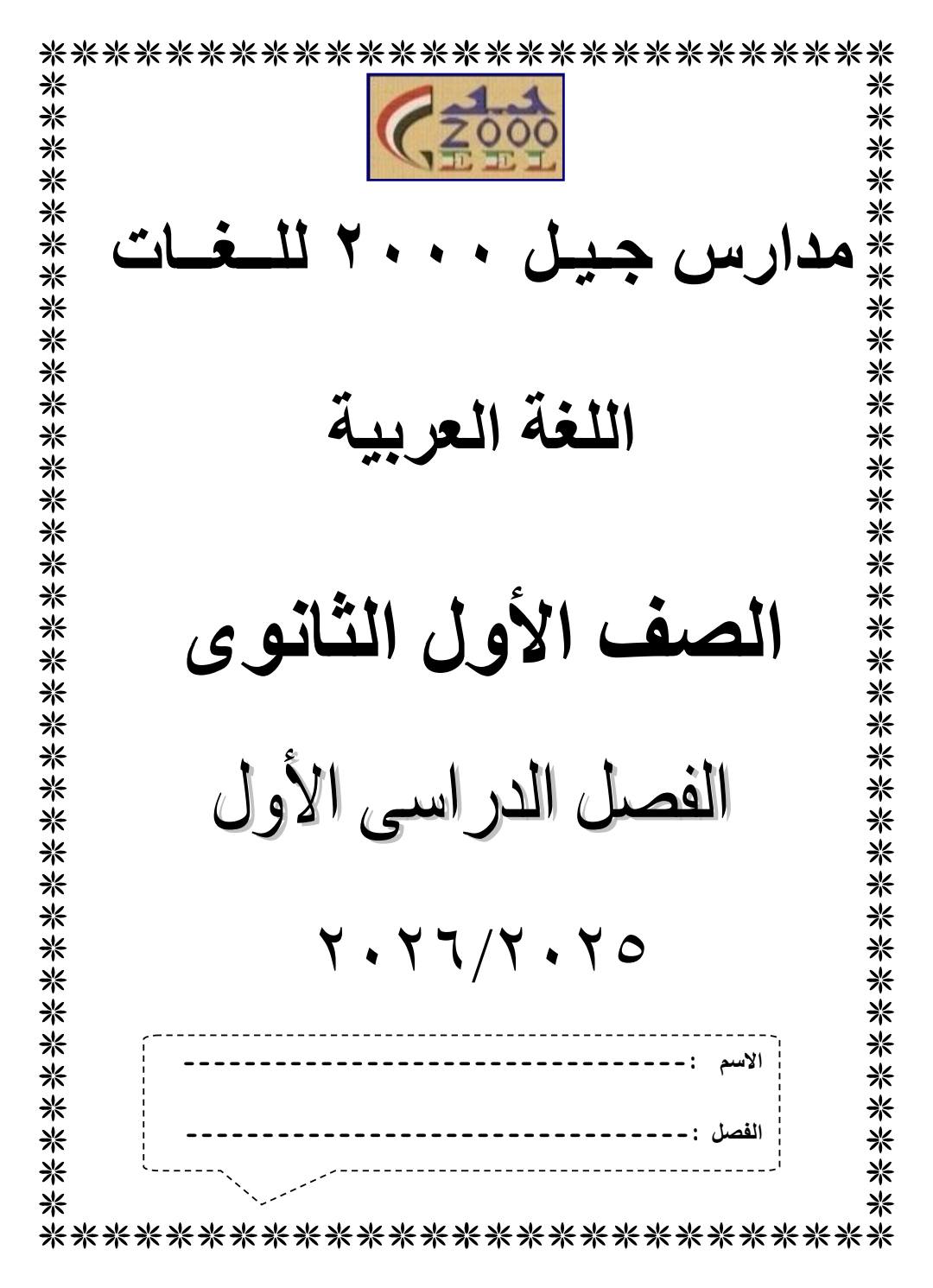 افضل ملزمة مراجعة اللغة العربية للصف الاول الثانوي الترم الاول