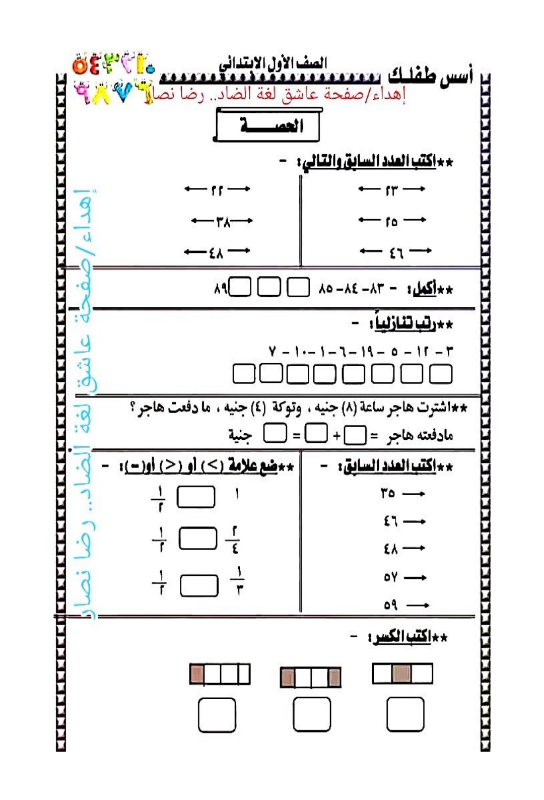اهم مذكرة تأسيس فى الرياضيات للصف الأول الابتدائي كاملة اهم مذكرة تأسيس فى الرياضيات للصف الأول الابتدائي كاملة