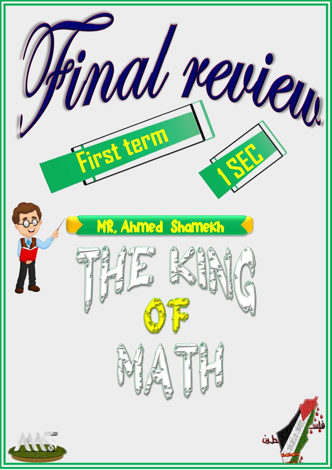 ملزمة المراجعة النهائية فى الرياضيات لغات MATH للصف الأول الثانوي الفصل الدراسي الأول