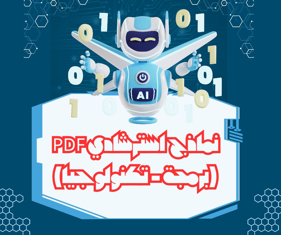 نماذج الوزارة في تكنولوجيا المعلومات والبرمجة للصفوف من الرابع الابتدائي الى الثاني الثانوي 2026