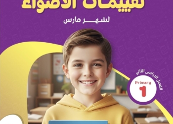 نماذج امتحانات كتاب الاضواء GeM لشهر مارس 2026 مع الإجابات النموذجية لكل صفوف النقل