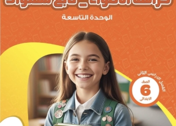 كراسات الاضواء لمتابعة المستوي للمرحلة الابتدائية والاعدادية الفصل الدراسي الثاني ٢٠٢٦ في مادة الرياضيات