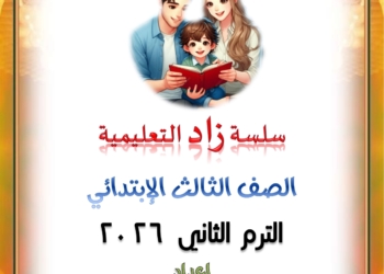 احدث و أقوى مراجعة لغة عربية للصف الثالث الابتدائي الترم الثاني