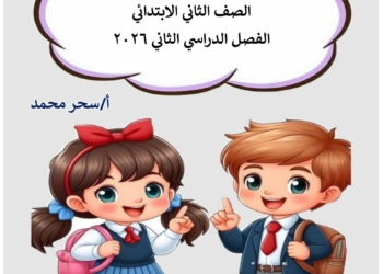 احدث ملزمة مراجعة اللغة العربية الصف الثاني الابتدائي الفصل الدراسي الثاني