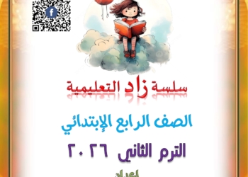 احدث ملزمة مراجعة اللغة العربية الصف الرابع الابتدائي الفصل الدراسي الثاني