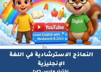 نماذج امتحانات لغة انجليزية متوقعة على مقرر شهر مارس لكل صفوف النقل