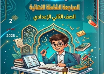 اهم مذكرة مراجعة ليلة الامتحان في اللغة العربية الصف الثاني الاعدادي الترم الثاني 2026